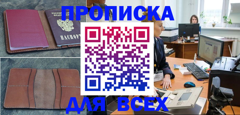 временная регистрация законно в Хасавюрте